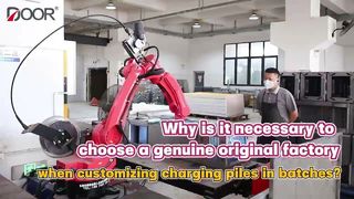 充電パイルをバッチでカスタマイズする場合、なぜ純正のオリジナル工場を選択する必要があるのですか?